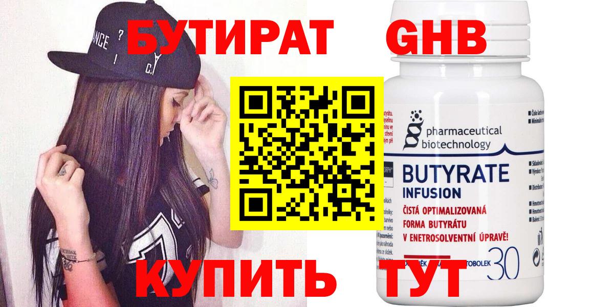 БУТИРАТ оксана  Вход с VPN  Гусев 