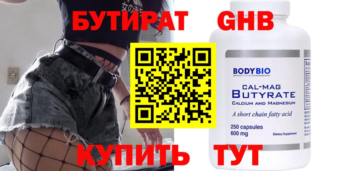 Бутират BDO 33% Гусев