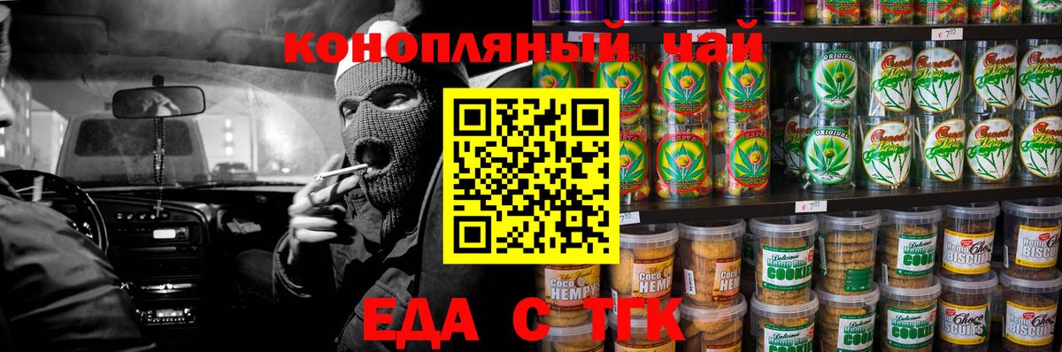Еда ТГК марихуана  Вход с VPN  Гусев 