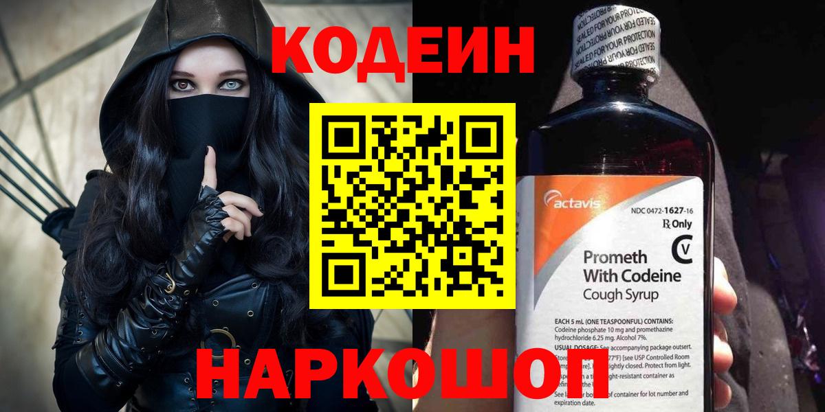 Кодеин напиток Lean (лин) Гусев