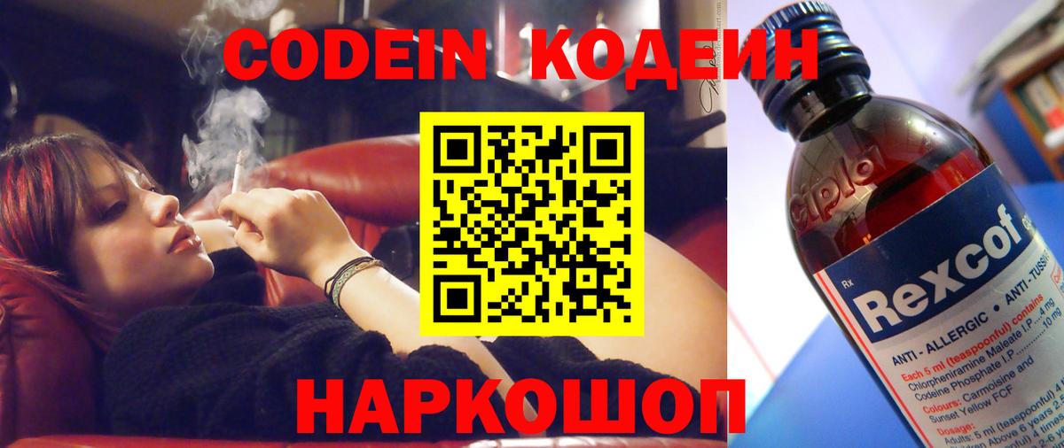 Гусев  Кодеин напиток Lean (лин)  Вход с VPN 