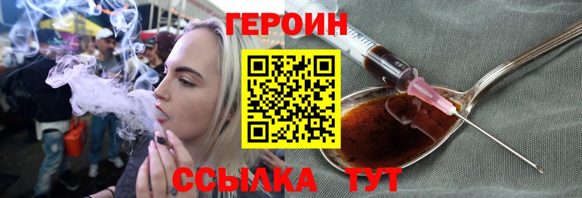 ГЕРОИН VHQ  Вход с VPN  ГЕРОИН  Гусев 