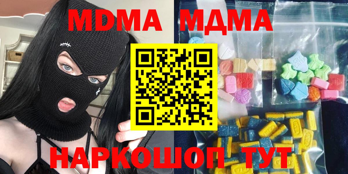 MDMA молли Гусев