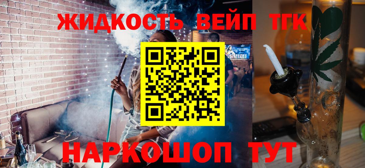 Дистиллят ТГК вейп с тгк  закладки  Гусев  Вход с VPN  ТГК THC oil 